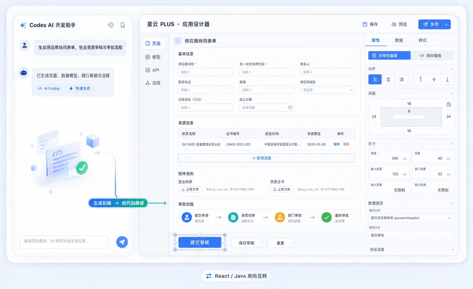Nebula PLUS application designer showing Codex AI generating a supplier collaboration form while the low-code canvas and configuration panel refine pages, data, APIs and workflows