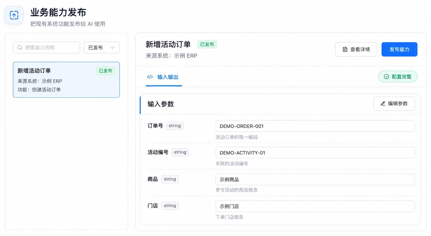 星云 PLUS 业务能力发布真实产品界面