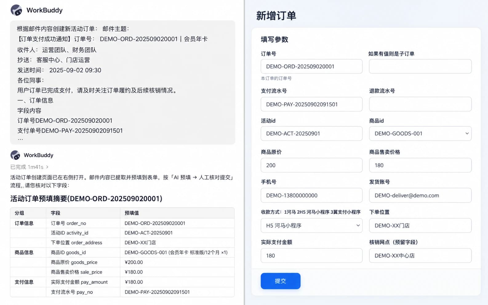 WorkBuddy 根据付款成功邮件准备活动订单,并在原业务页面完成预填等待员工提交
