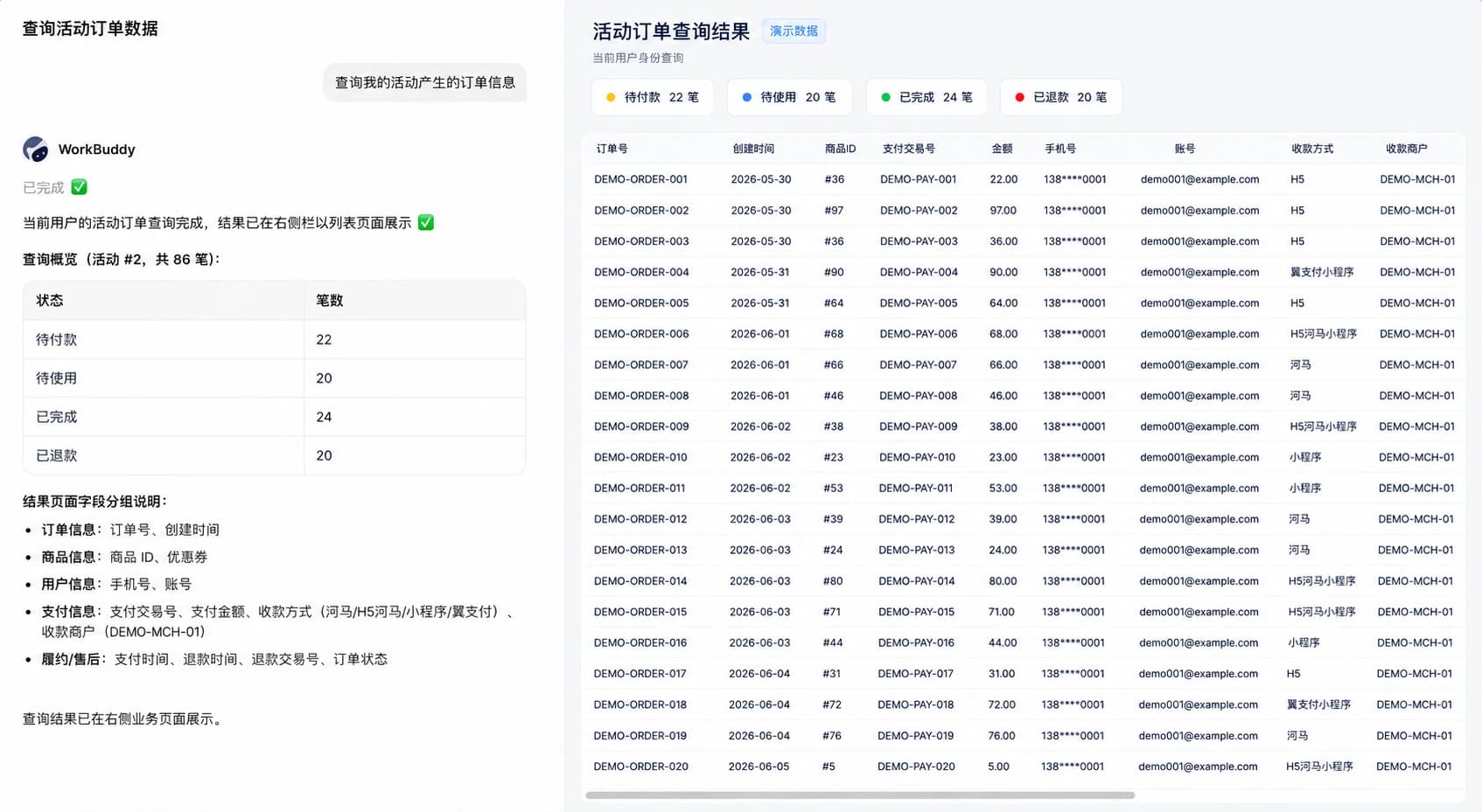WorkBuddy queries activity orders as the current employee and opens the complete result in a business page