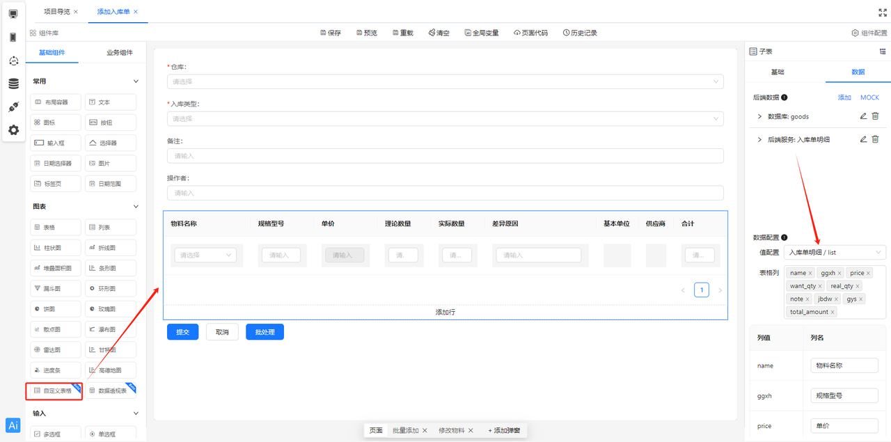 自定义表格组件