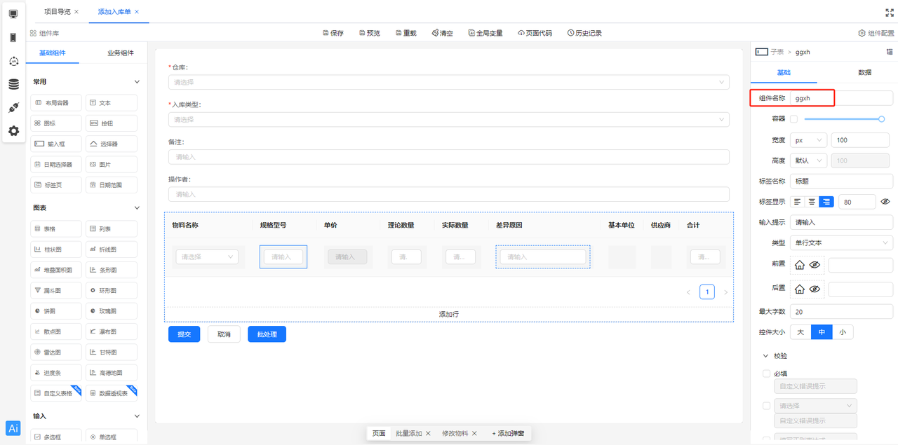 自定义表格组件