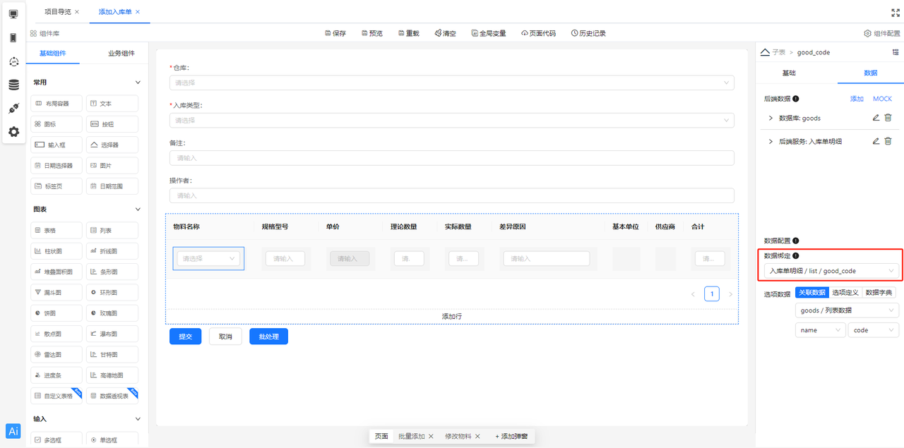 自定义表格组件