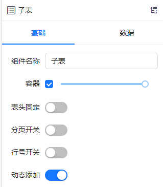 自定义表格组件