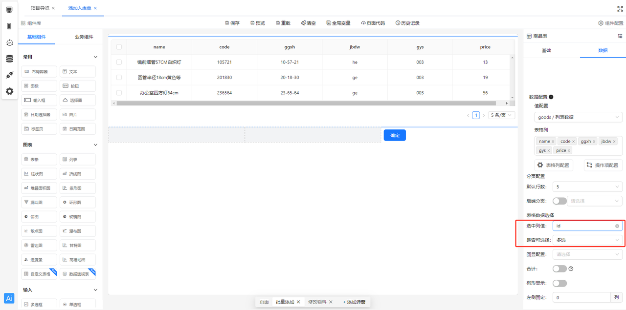 自定义表格组件
