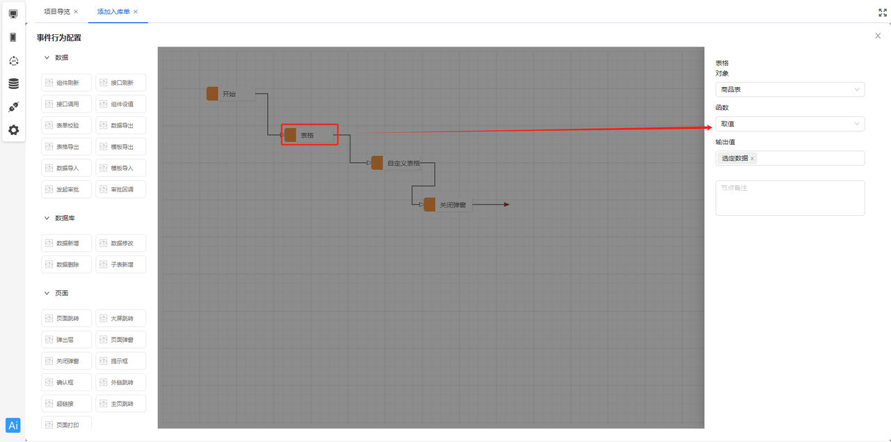 自定义表格组件