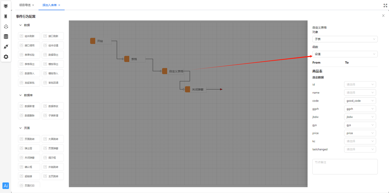 自定义表格组件
