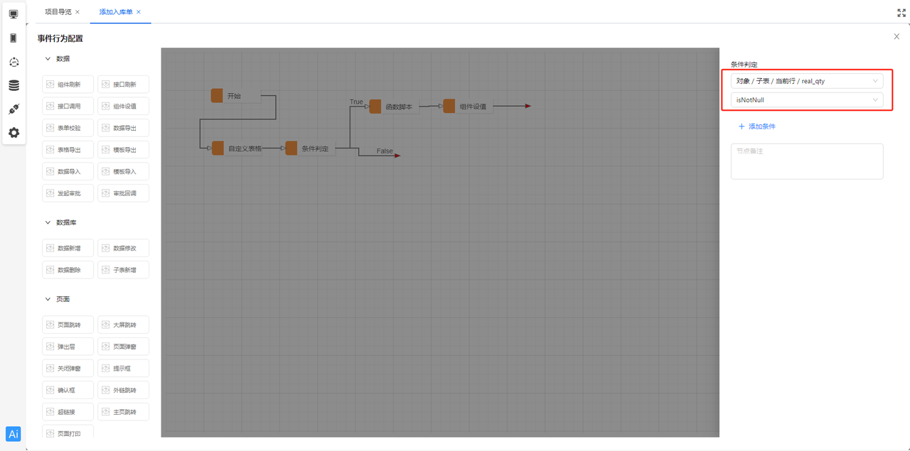 自定义表格组件
