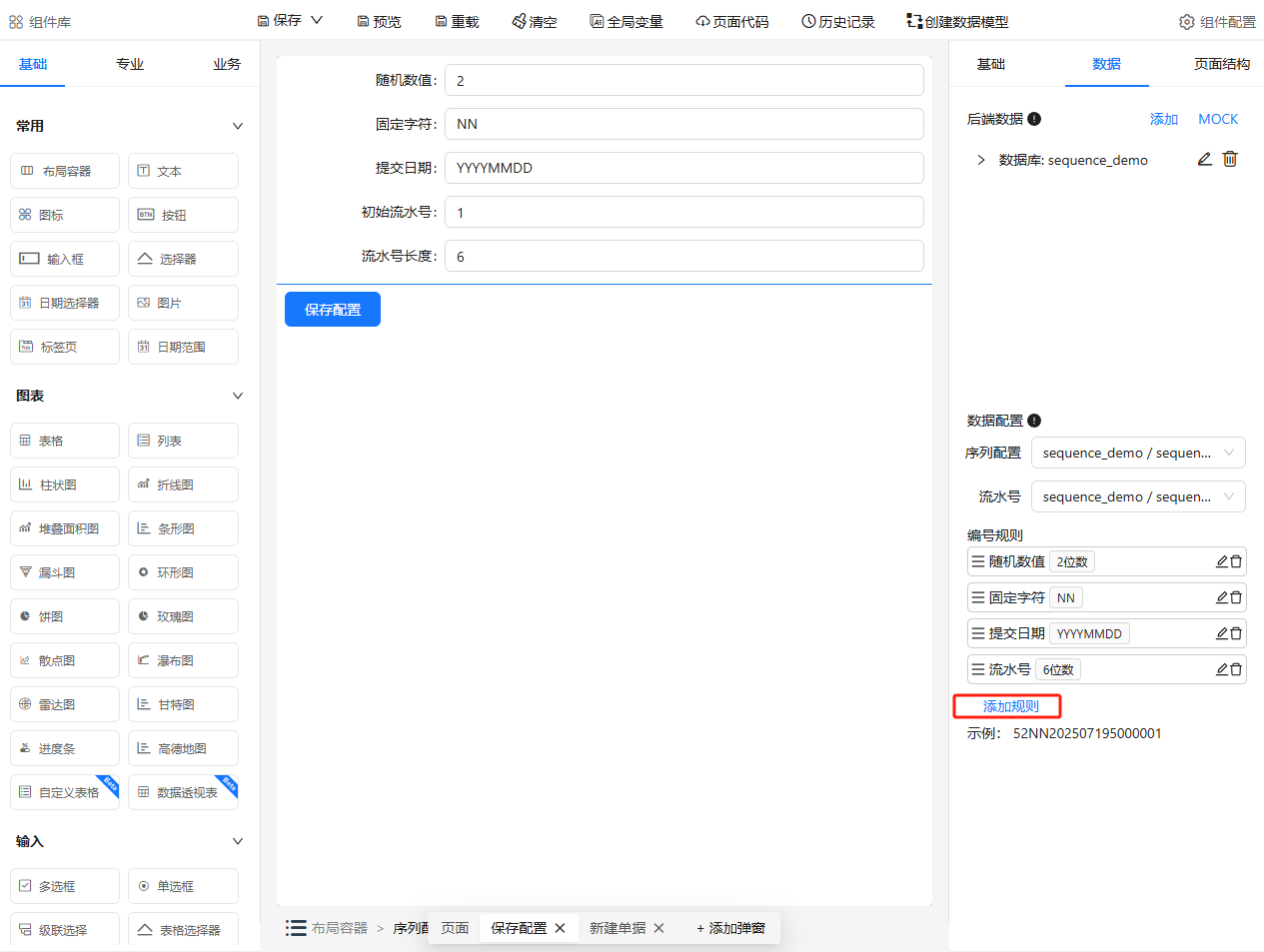 序列配置入口示例