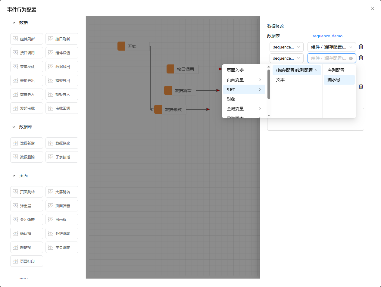编号规则配置界面
