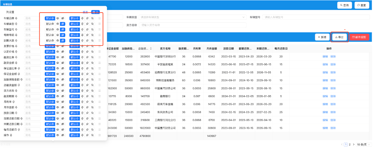 编号规则配置界面