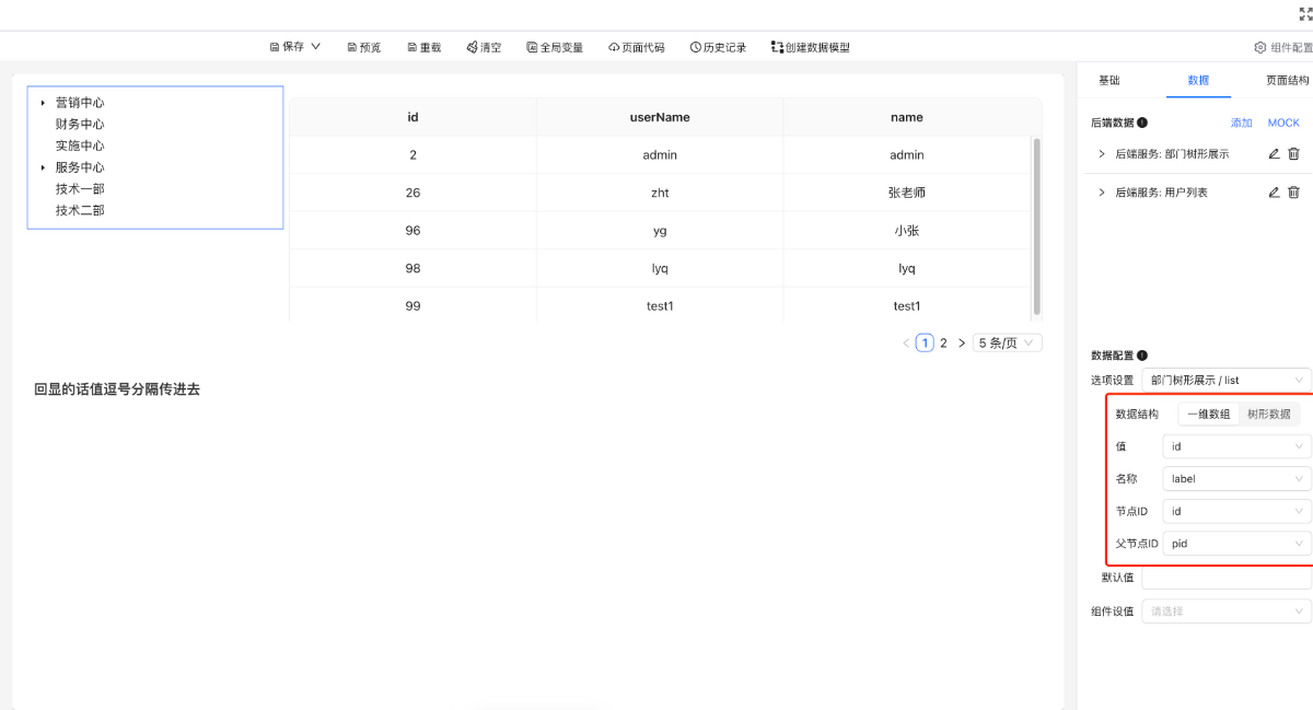 树形组件数据源配置