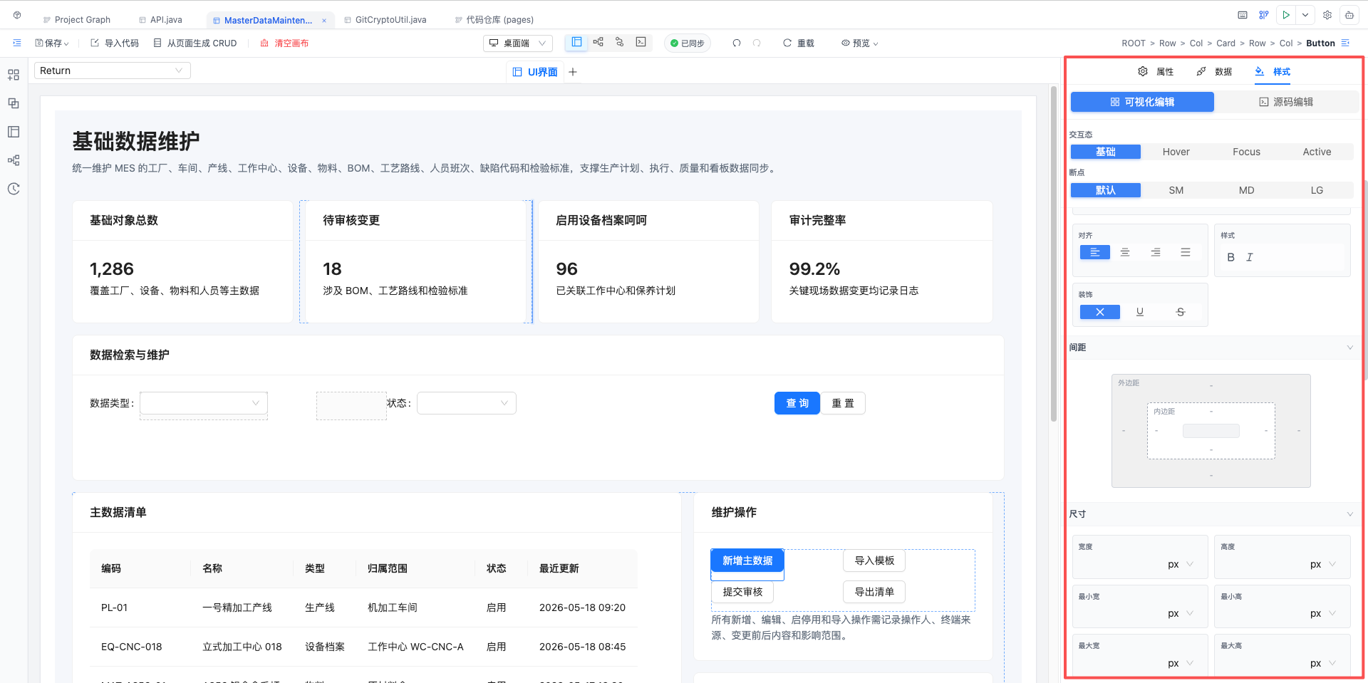 页面设计器画布