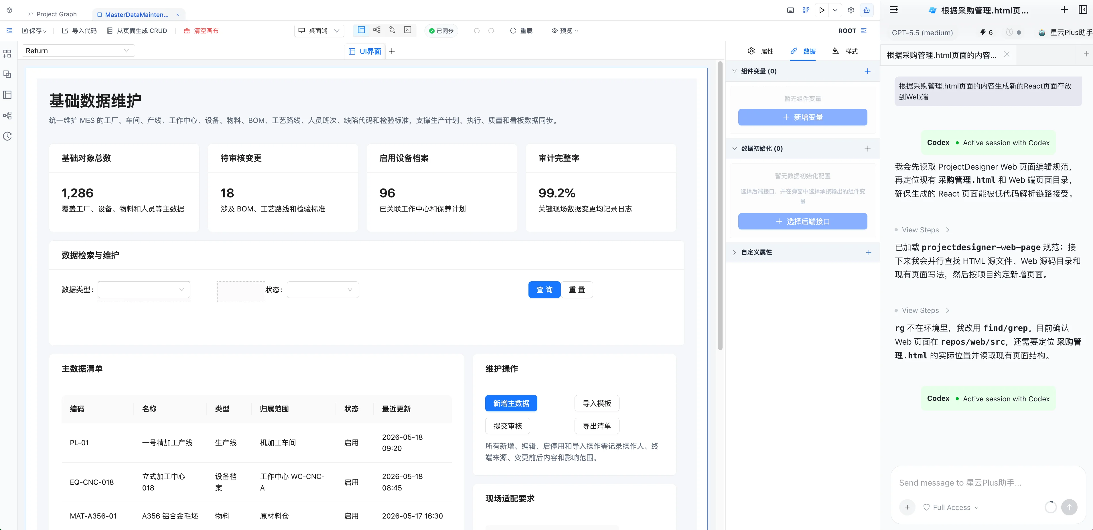 星云PLUS ProjectDesigner 截图