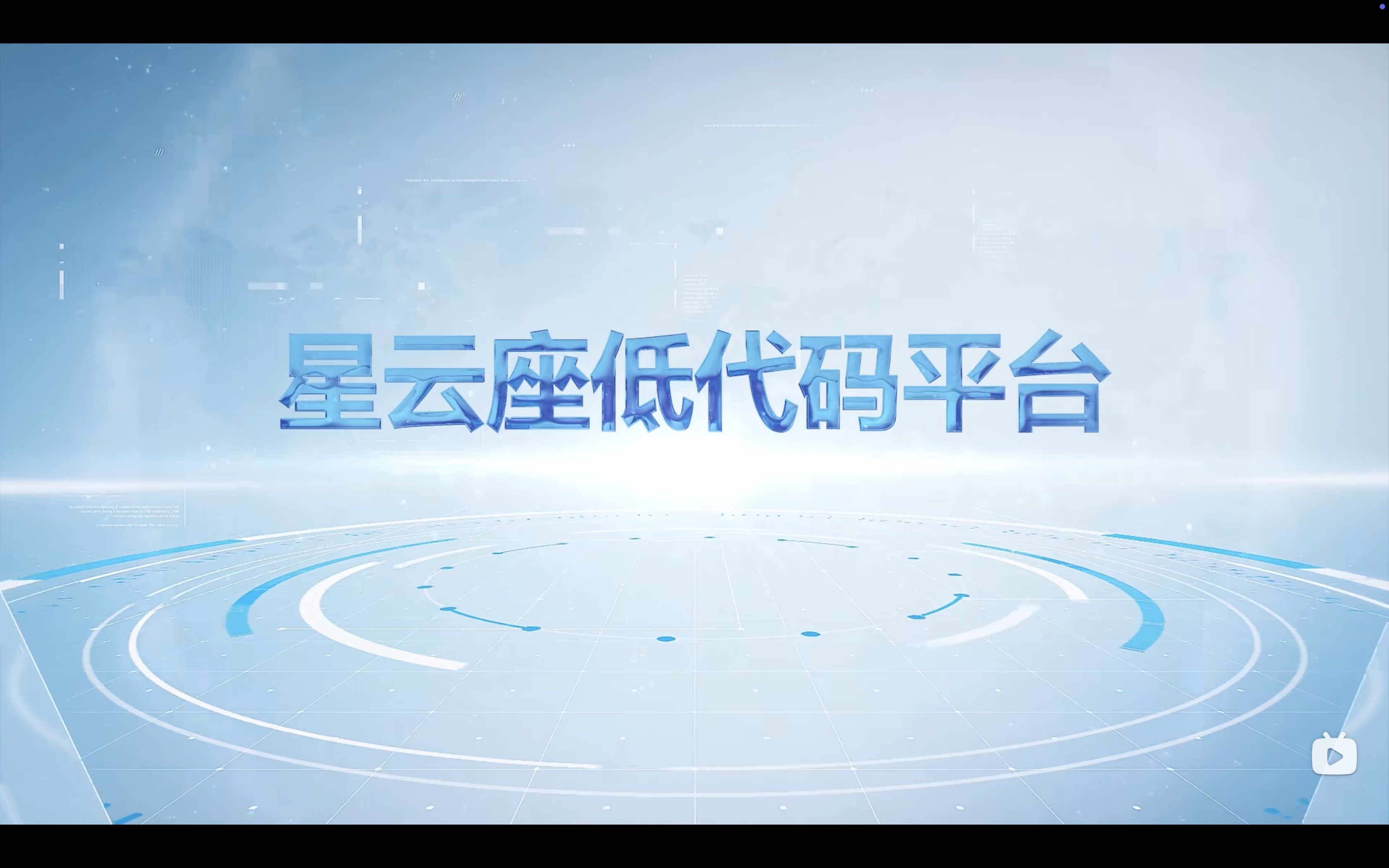 星云座插件式低代码-能嵌入应用系统的低代码开发平台