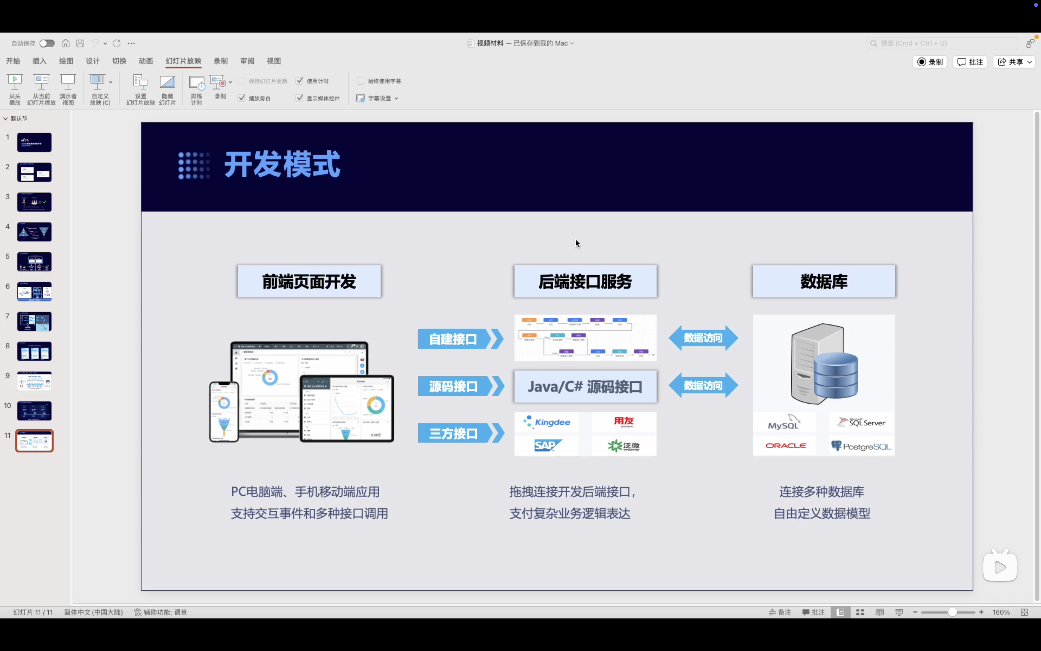 星云低代码开发模式