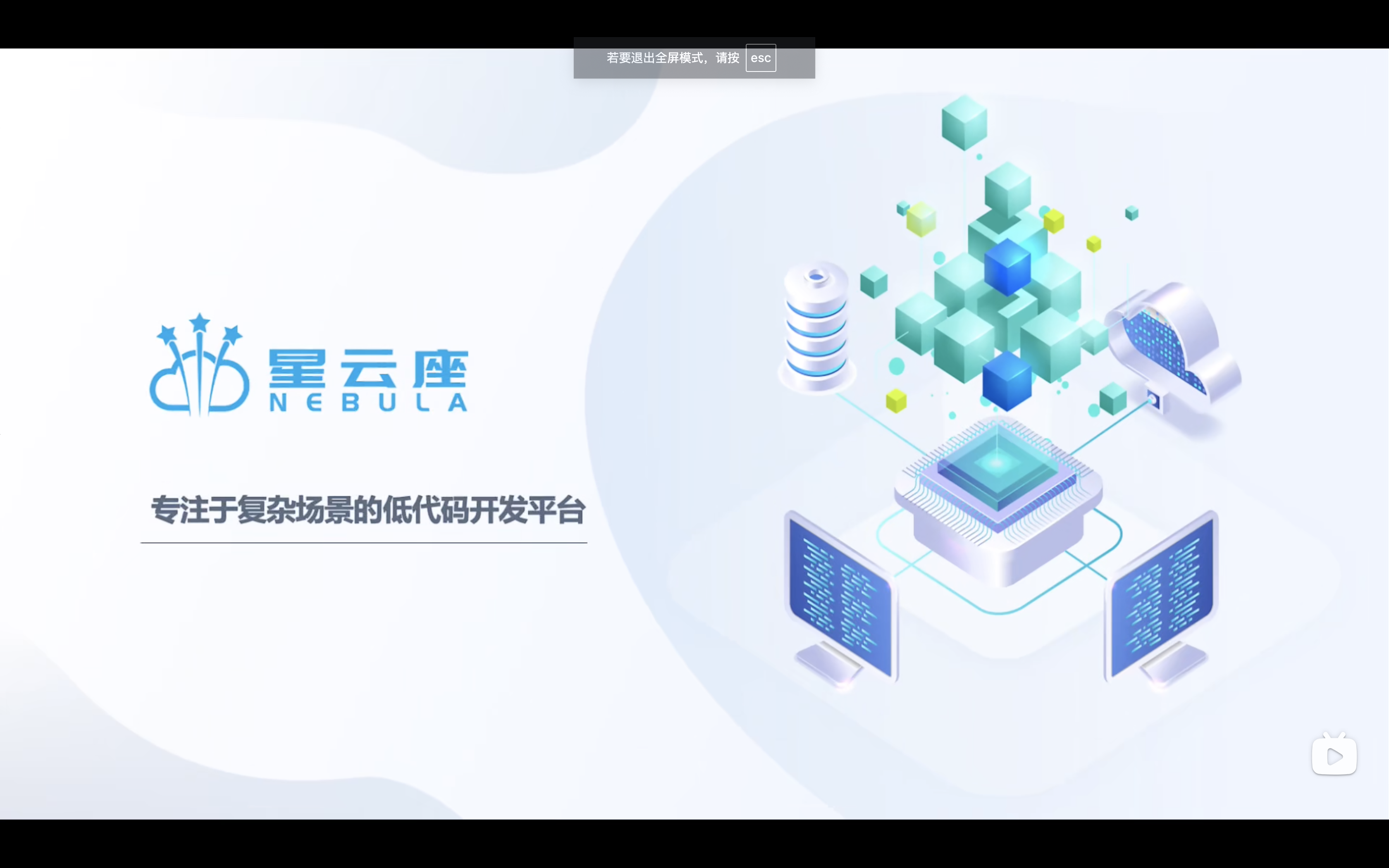 星云座-一款专注于复杂场景的低代码开发平台