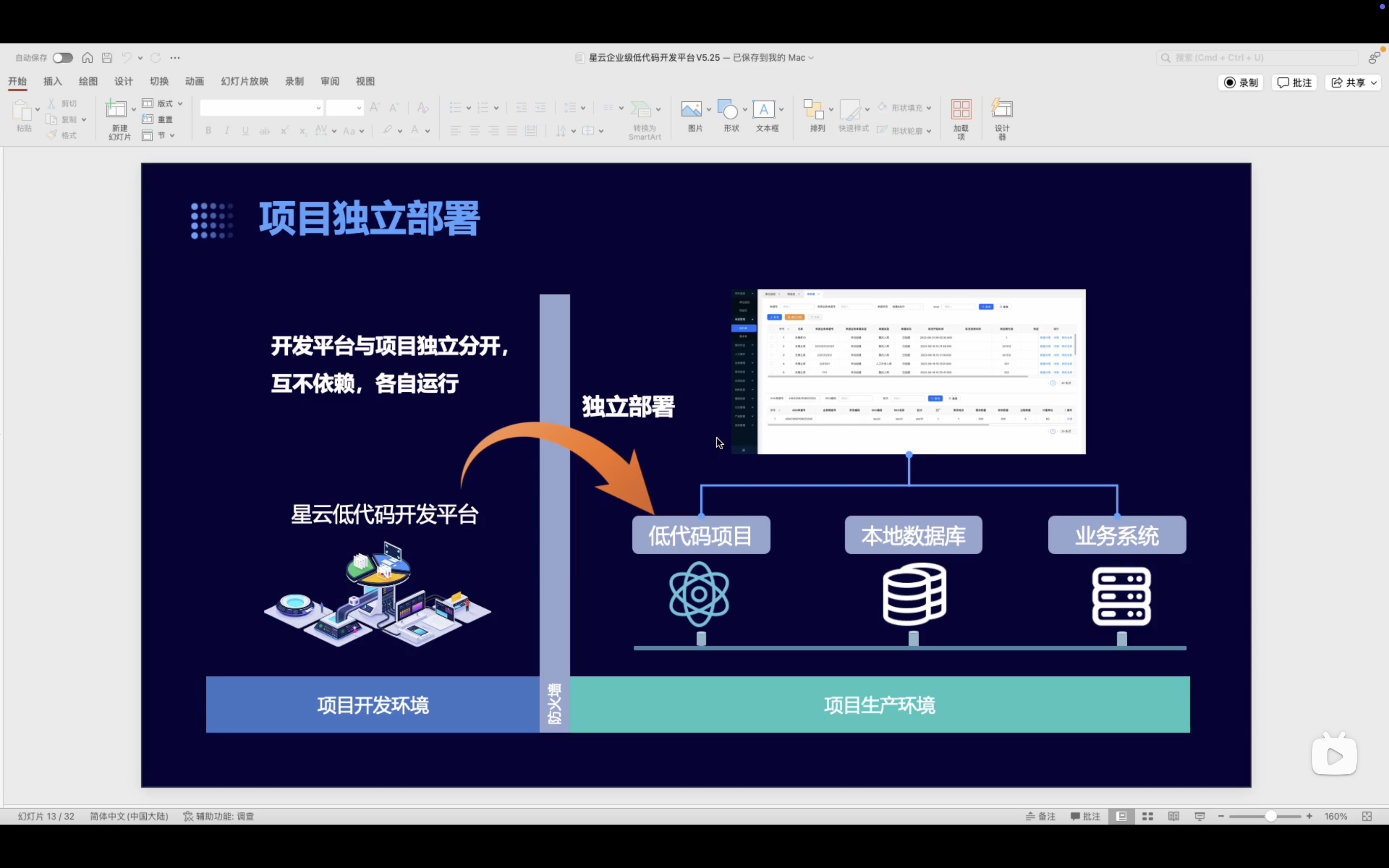 星云低代码项目部署