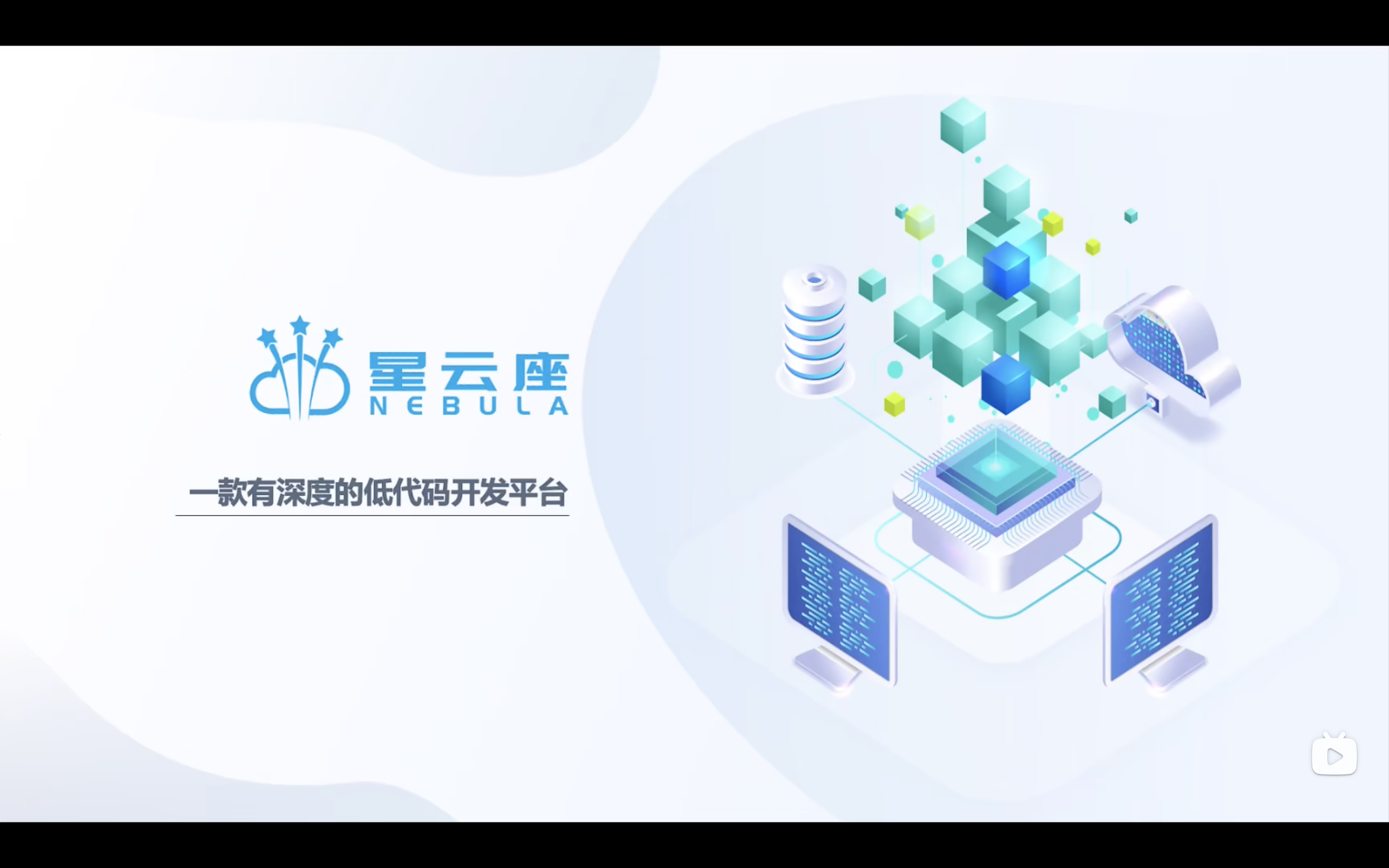 星云座-一款有深度的低代码开发平台功能介绍