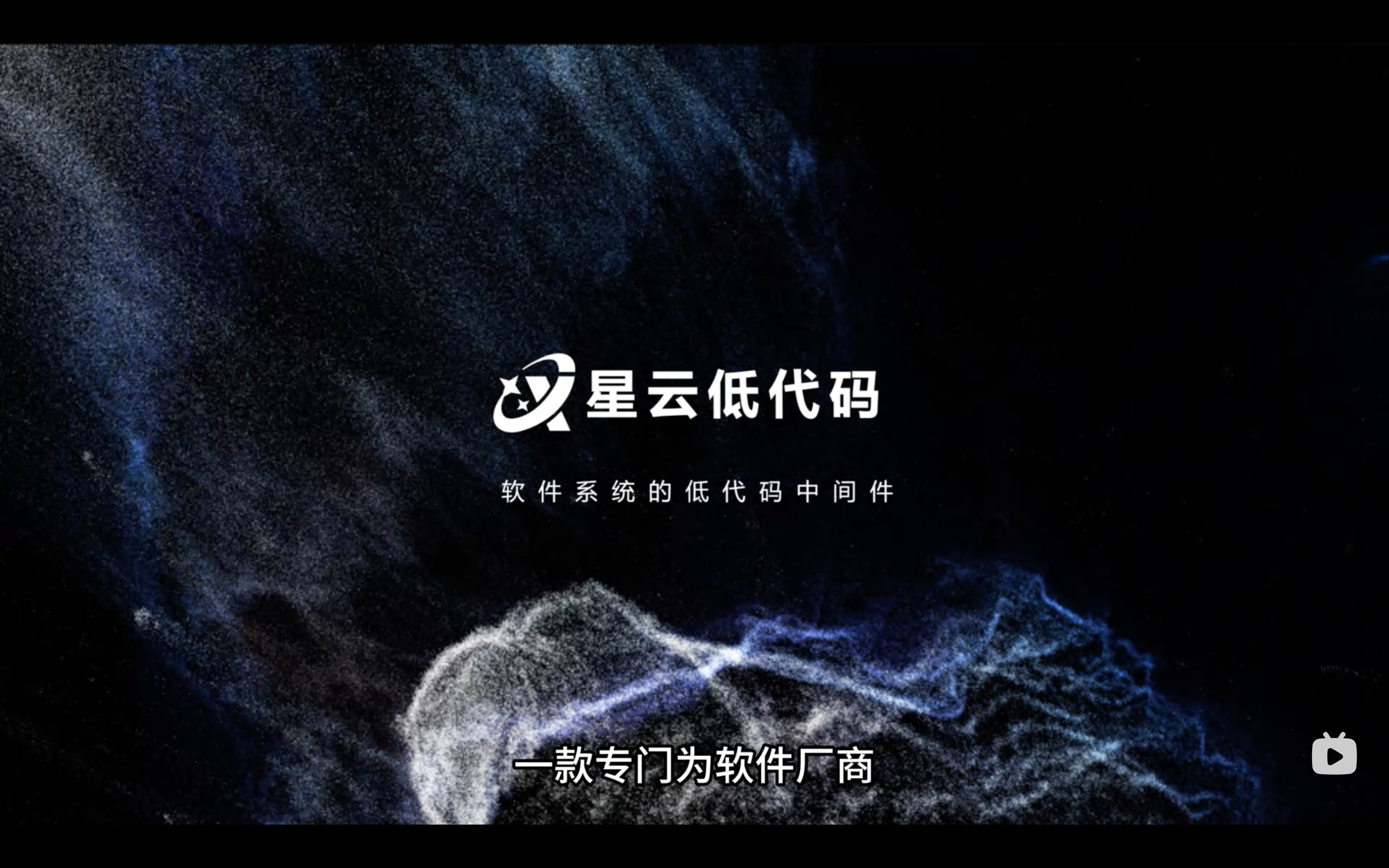 强大开发能力的秘密，星云低代码三层架构设计